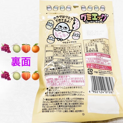 グミエッグ フルーツソーダアソート/ノーベル製菓/バランス栄養食を使ったクチコミ(2枚目)