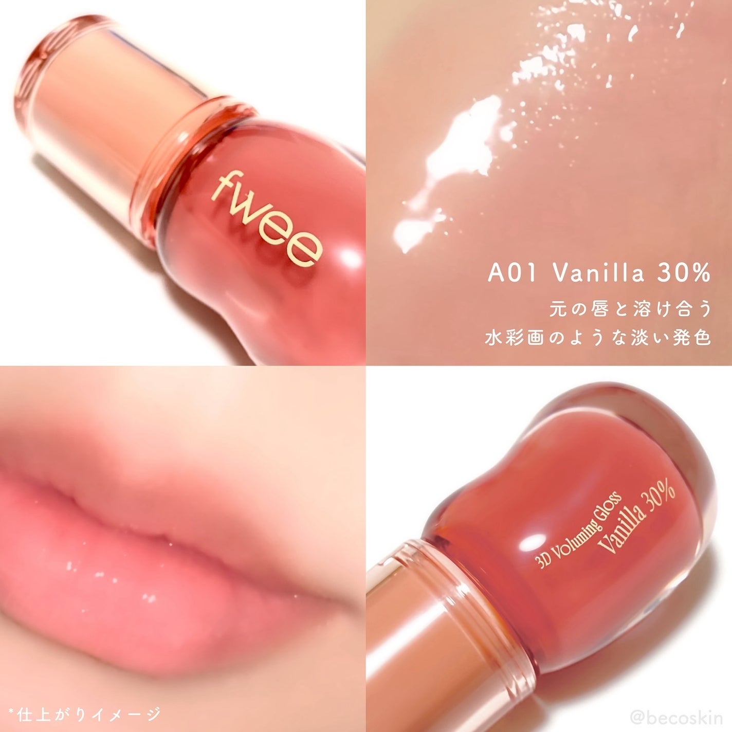 フィー 3Dボリューミンググロス/fwee/リップグロスを使ったクチコミ(3枚目)