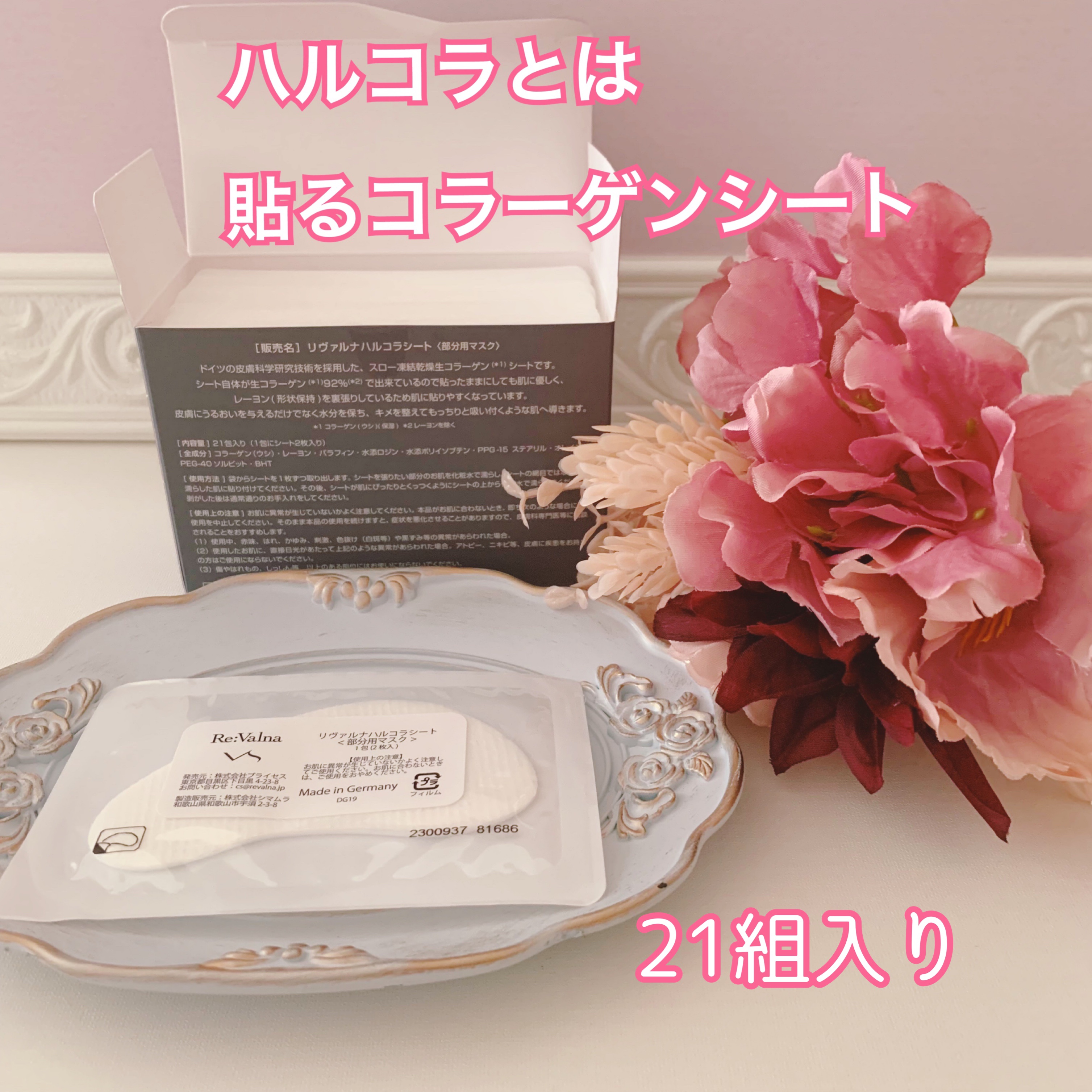 ハルコラ/Re:Valna/シートマスク・パックを使ったクチコミ（3枚目）