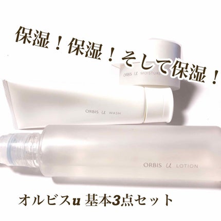 オルビスユー モイスチャー/オルビス/美容液を使ったクチコミ(1枚目)
