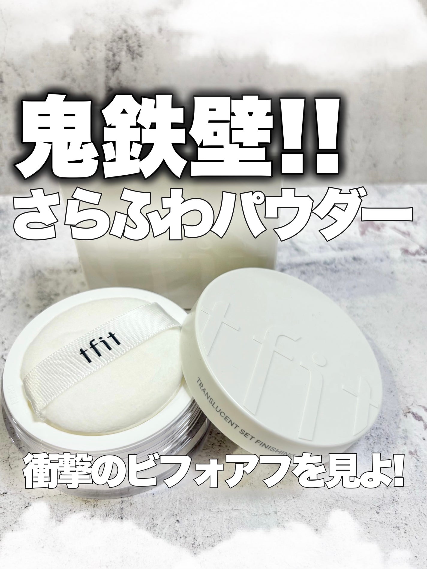 トランスルーセントセットフィニッシングパウダー/TFIT/ルースパウダーを使ったクチコミ(1枚目)