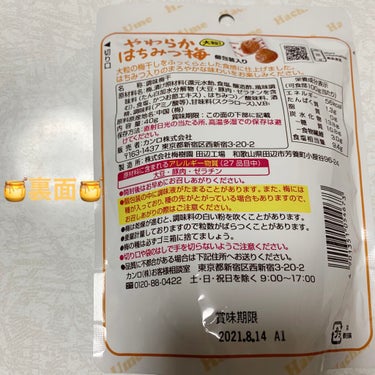 カンロ やわらか はちみつ梅のクチコミ「カンロ　梅の恵み🍯　やわらかはちみつ梅🍯
大粒タイプ🍯　内容量:40g　税抜き100円くらい
.....」（2枚目）