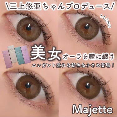 モテコン Majetteのクチコミ「\三上悠亜ちゃんプロデュースMajette /
美女オーラを瞳に纏うエレガント盛れな新色&小さ.....」（1枚目）