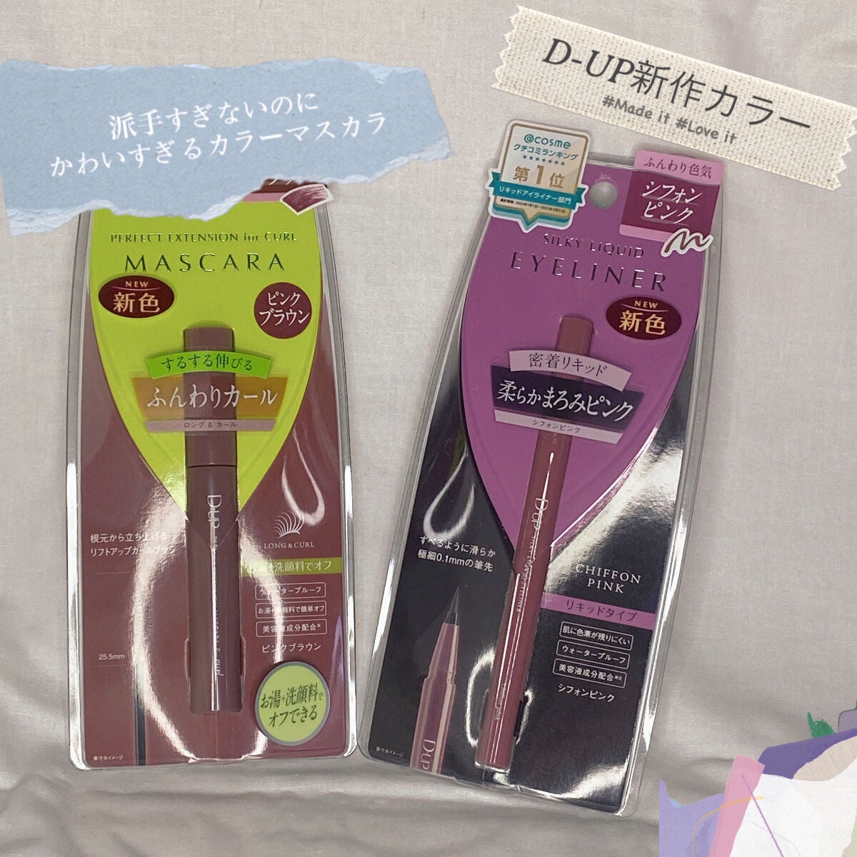 パーフェクトエクステンション マスカラ for カール/D-UP/マスカラを使ったクチコミ(1枚目)