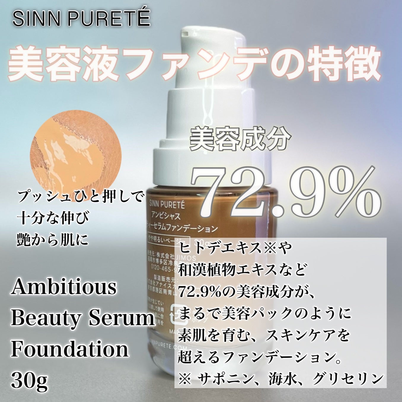 アンビシャス ビューティーセラムファンデーション/SINN PURETÉ/リキッドファンデーションを使ったクチコミ(4枚目)