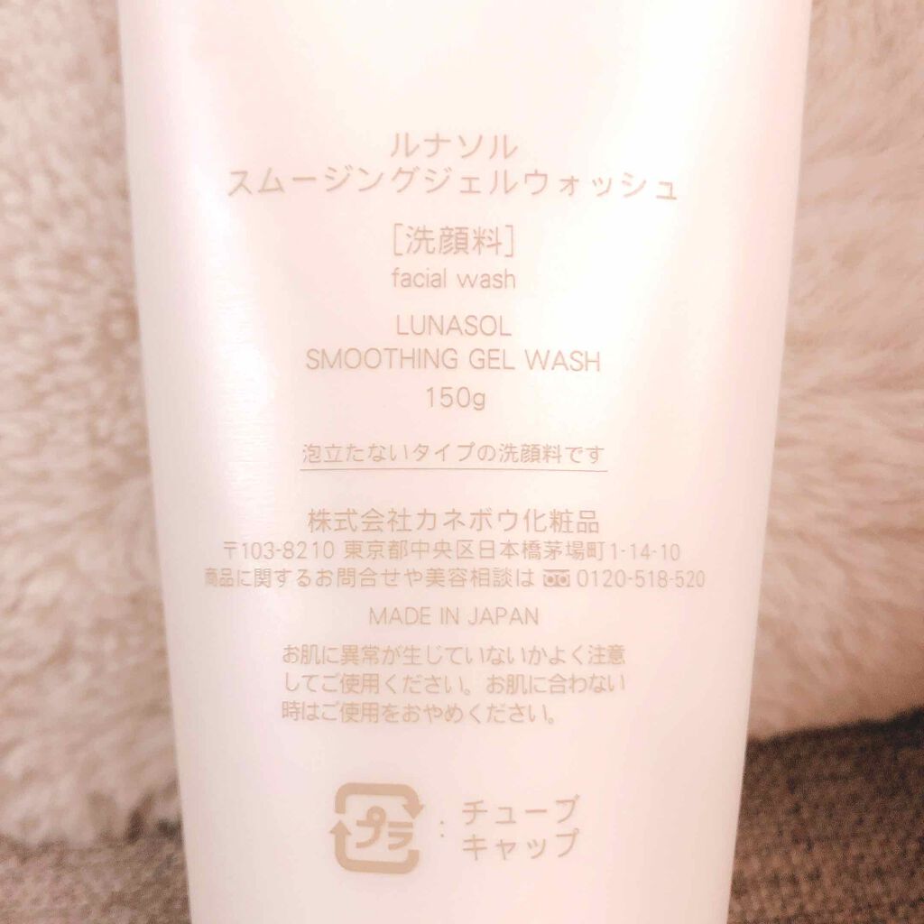 スムージングジェルウォッシュ/LUNASOL/洗顔フォームを使ったクチコミ(2枚目)