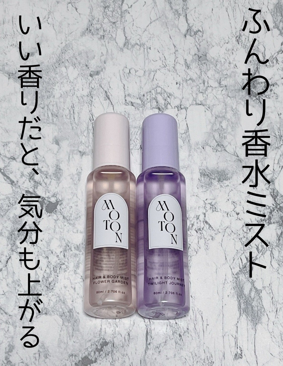 MOTON ヘア&ボディミスト フラワーガーデン/MOTON/香水(レディース)を使ったクチコミ（1枚目）