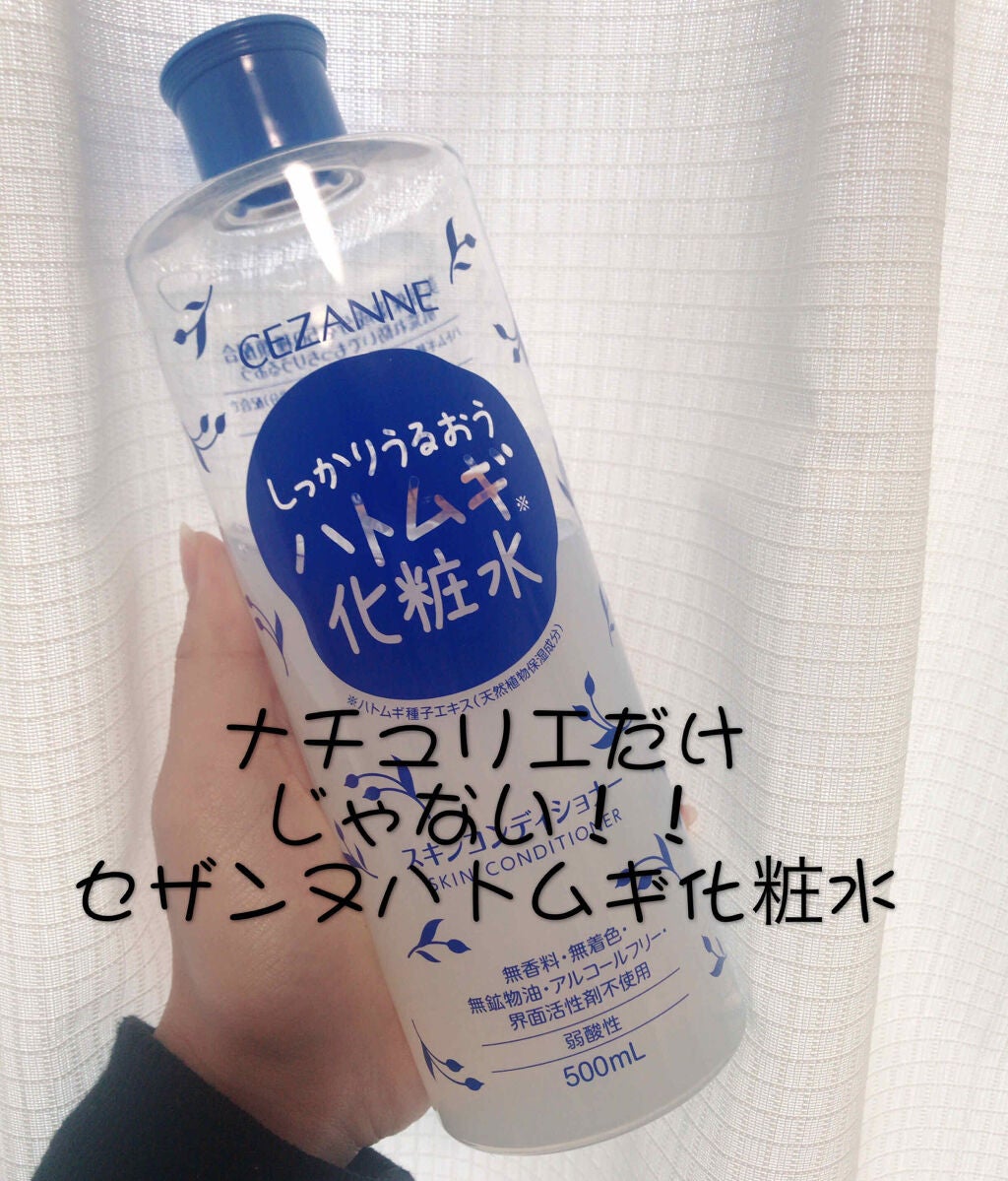 スキンコンディショナー/CEZANNE/化粧水を使ったクチコミ(1枚目)