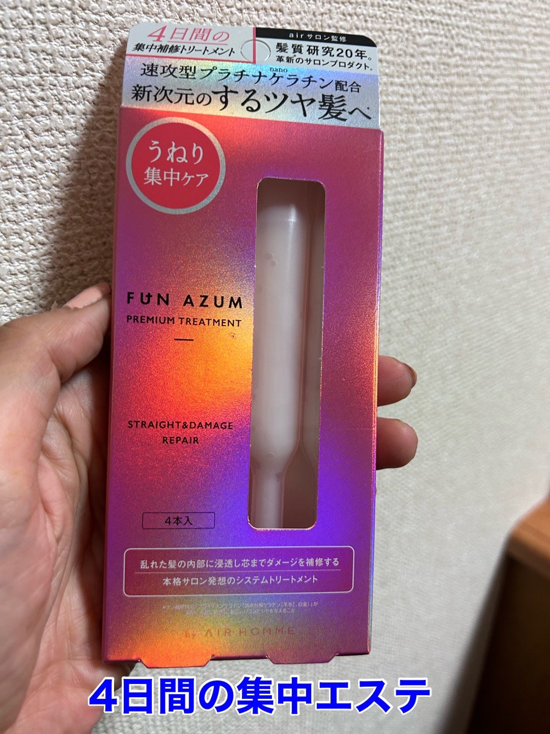 ストレート&ダメージリペア 集中トリートメント/FUN AZUM/ヘアマスク・ヘアパックを使ったクチコミ(1枚目)