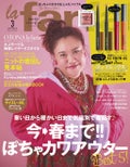 la farfala farfa 2019年3月号