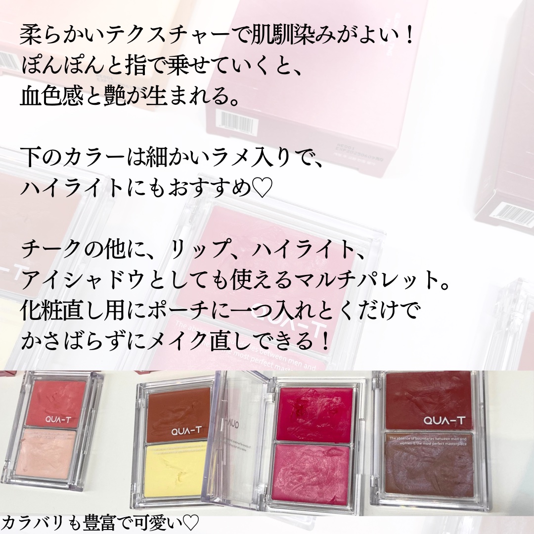 グロウメルティングパレット/QUA-T/ジェル・クリームチークを使ったクチコミ（3枚目）