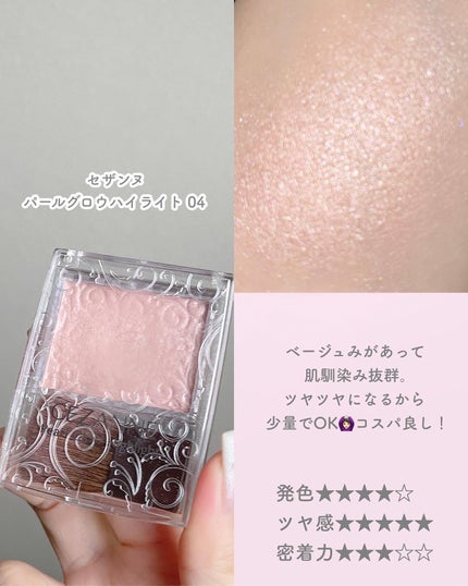パールグロウハイライト/CEZANNE/パウダーハイライトを使ったクチコミ(6枚目)