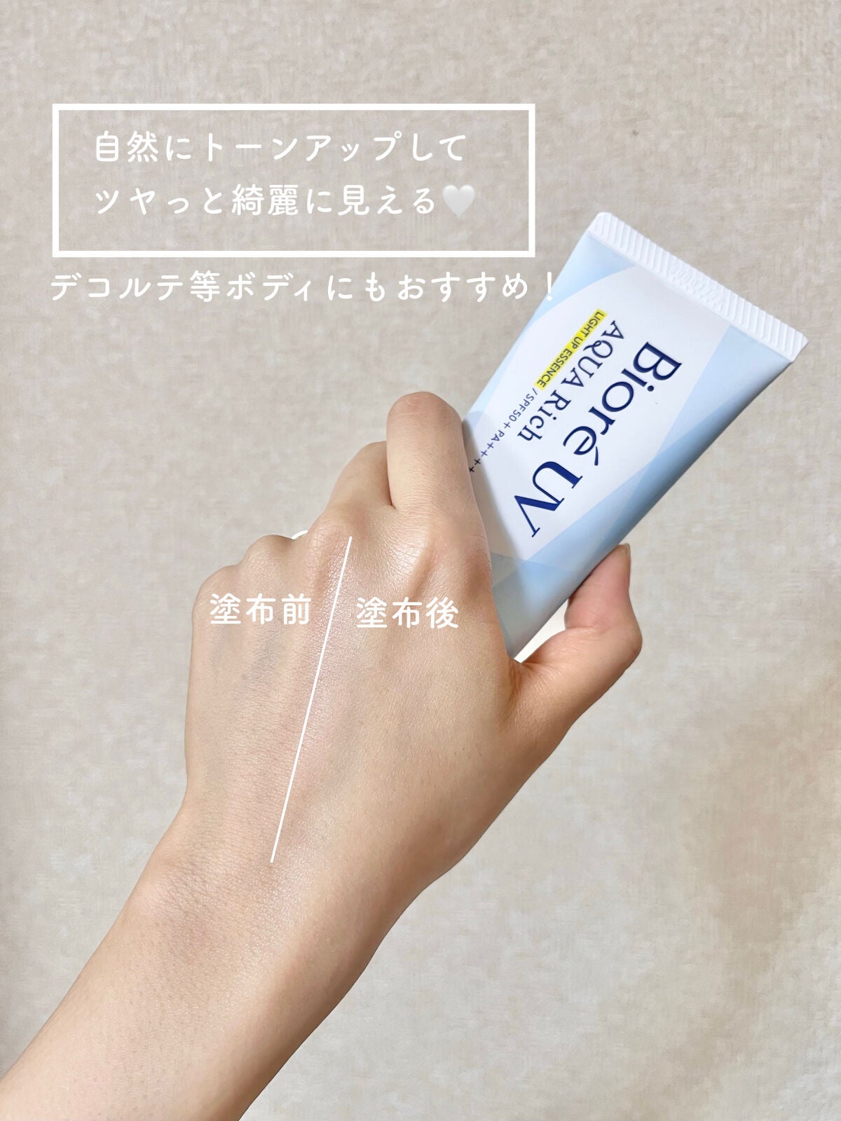 ビオレUV アクアリッチ ライトアップエッセンス/ビオレ/日焼け止めクリームを使ったクチコミ(4枚目)