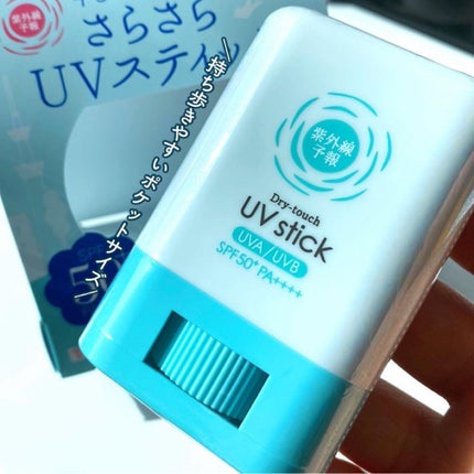紫外線予報 紫外線予報 さらさらUVスティックFのクチコミ「
\今年もこの季節がやってきた🌞🌴✨/
毎年お世話になっている日焼け止めスティック!
_.....」(2枚目)