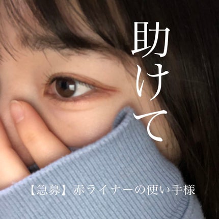 クリーミータッチライナー/キャンメイク/ジェルアイライナーを使ったクチコミ(1枚目)