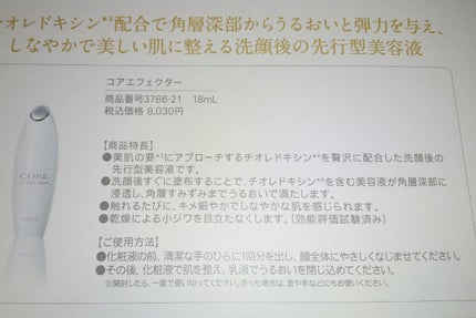 コアエフェクター/ファンケル/美容液を使ったクチコミ(1枚目)