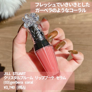 ジルスチュアート　クリスタルブルーム　リップブーケ セラム 03 gerbera coral/JILL STUART/リップケア・リップクリームを使ったクチコミ（3枚目）