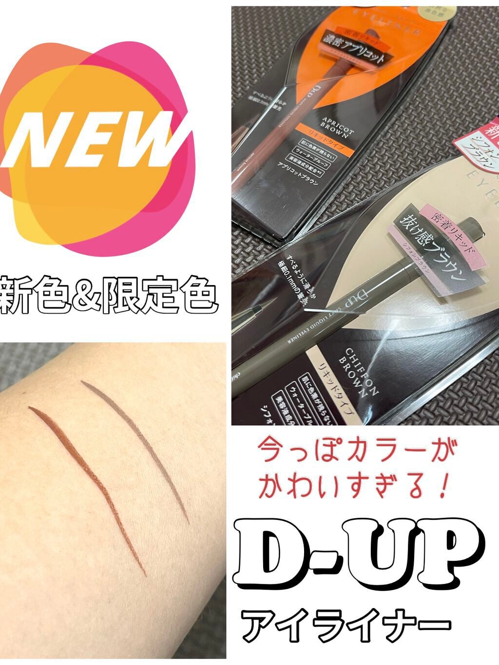 シルキーリキッドアイライナーWP/D-UP/リキッドアイライナーを使ったクチコミ(1枚目)