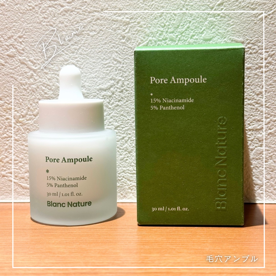 試してみた】ブラン 毛穴アンプルの効果・肌質別の口コミ