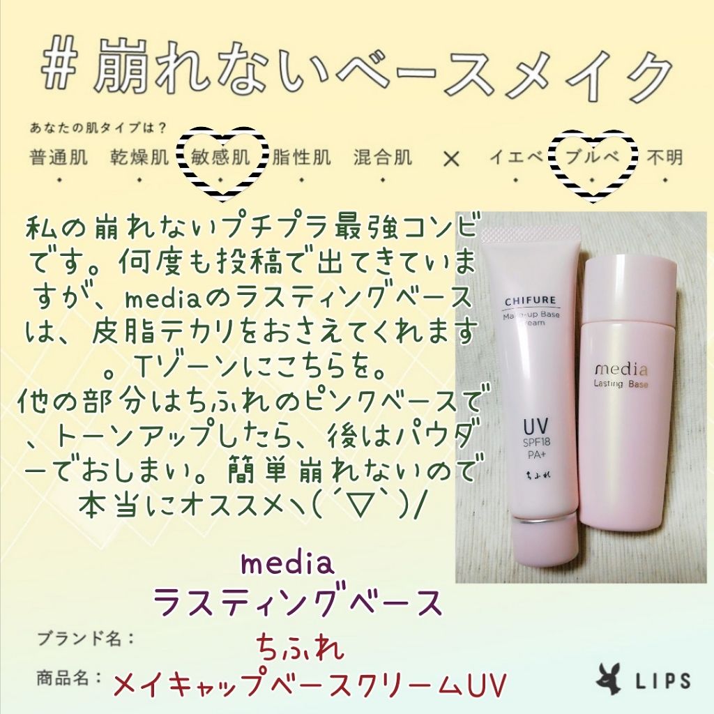 メーキャップ ベース クリーム UV/ちふれ/化粧下地を使ったクチコミ（1枚目）