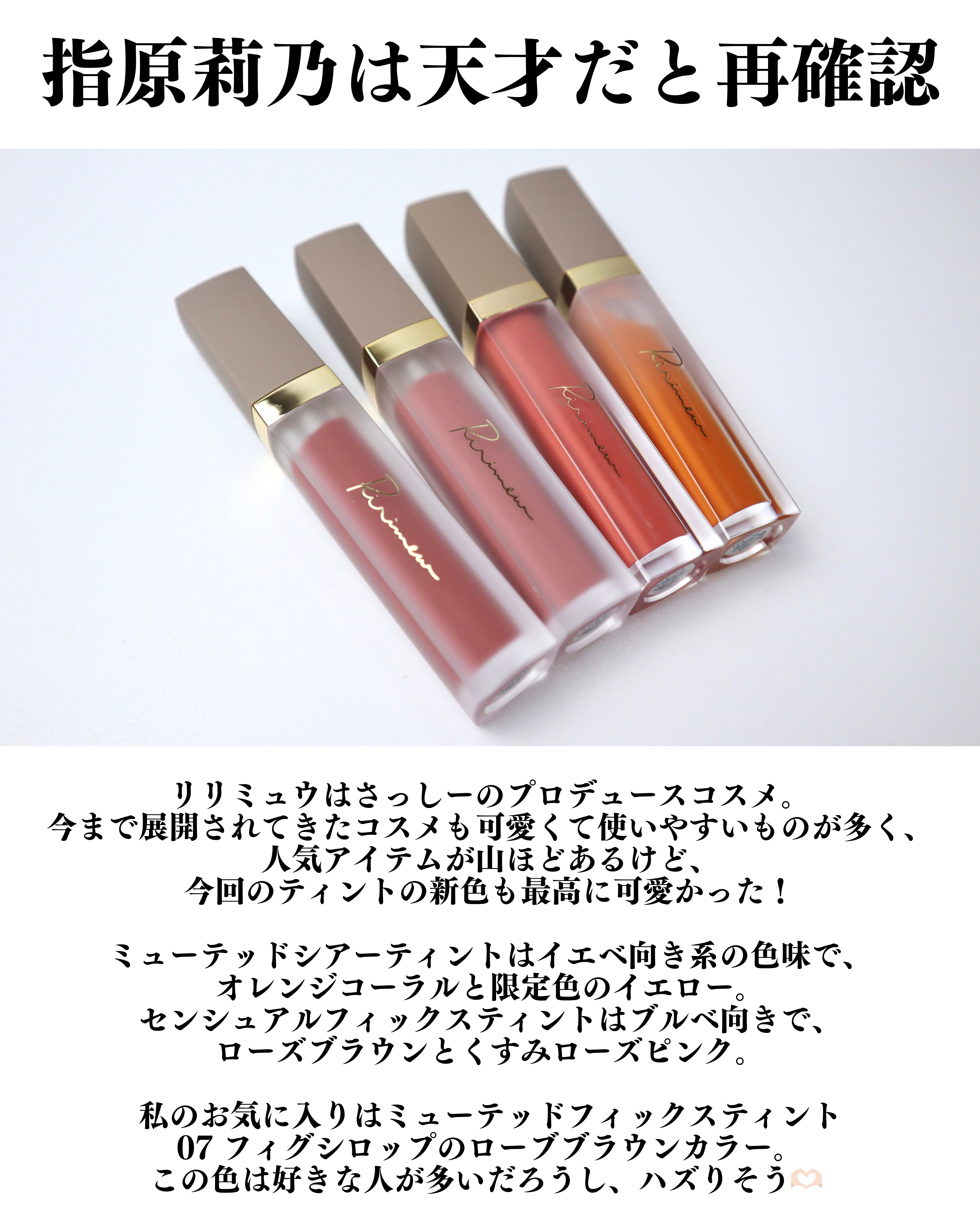 センシュアルフィックスティント/Ririmew/リップティントを使ったクチコミ（2枚目）
