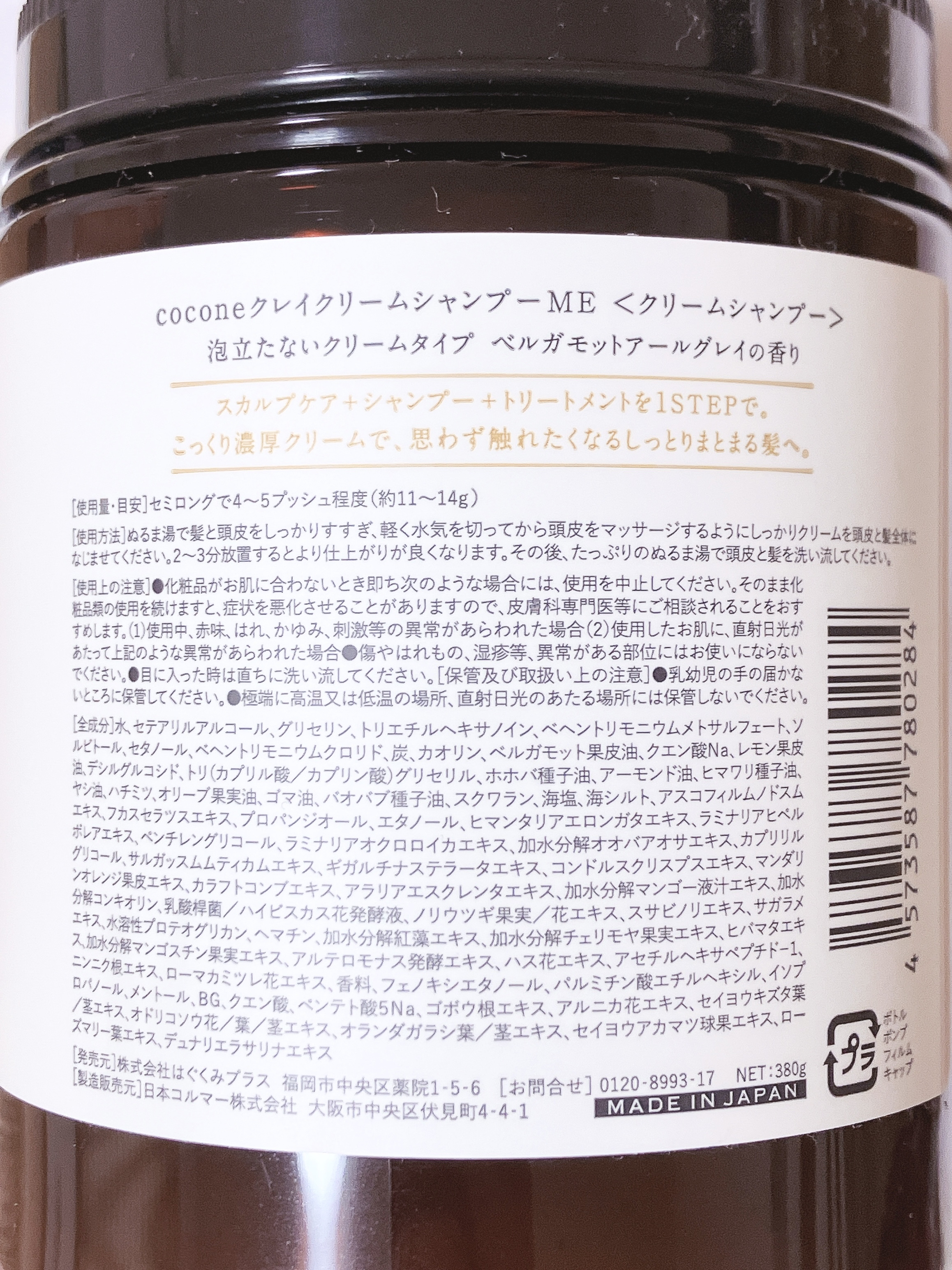 クレイクリームシャンプー（モイスト）/cocone/市販シャンプーを使ったクチコミ（3枚目）