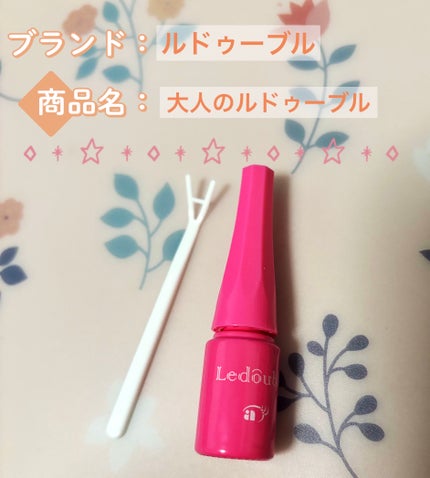 大人のルドゥーブル/ルドゥーブル/二重まぶた用アイテムを使ったクチコミ(2枚目)