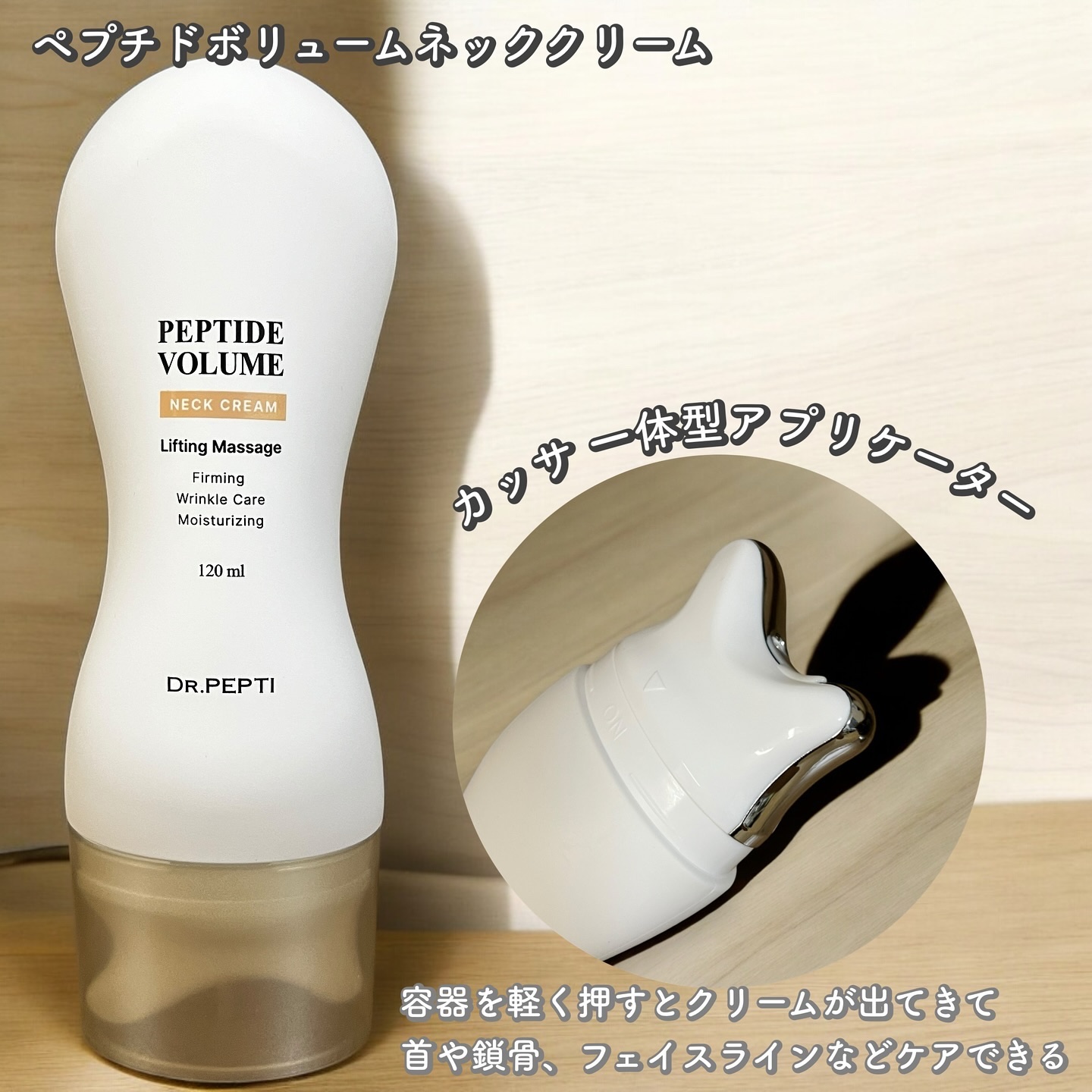 ペプチドボリュームネッククリーム/DR.PEPTI/ネック・デコルテケアを使ったクチコミ（3枚目）
