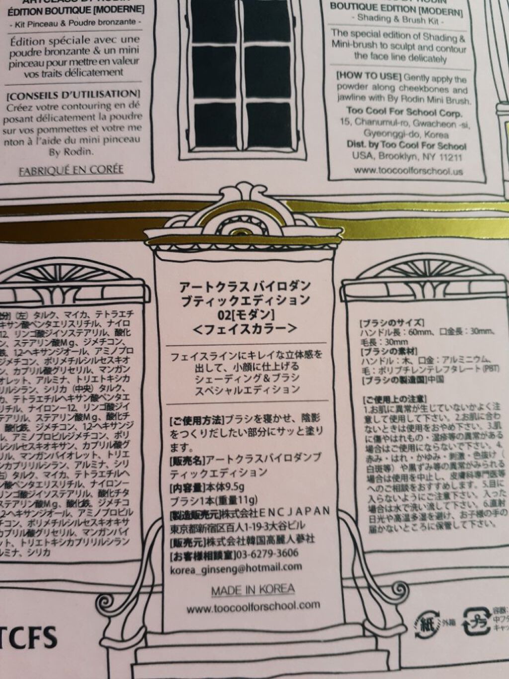 アートクラスバイロダン シェーディング/too cool for school/シェーディングを使ったクチコミ(3枚目)