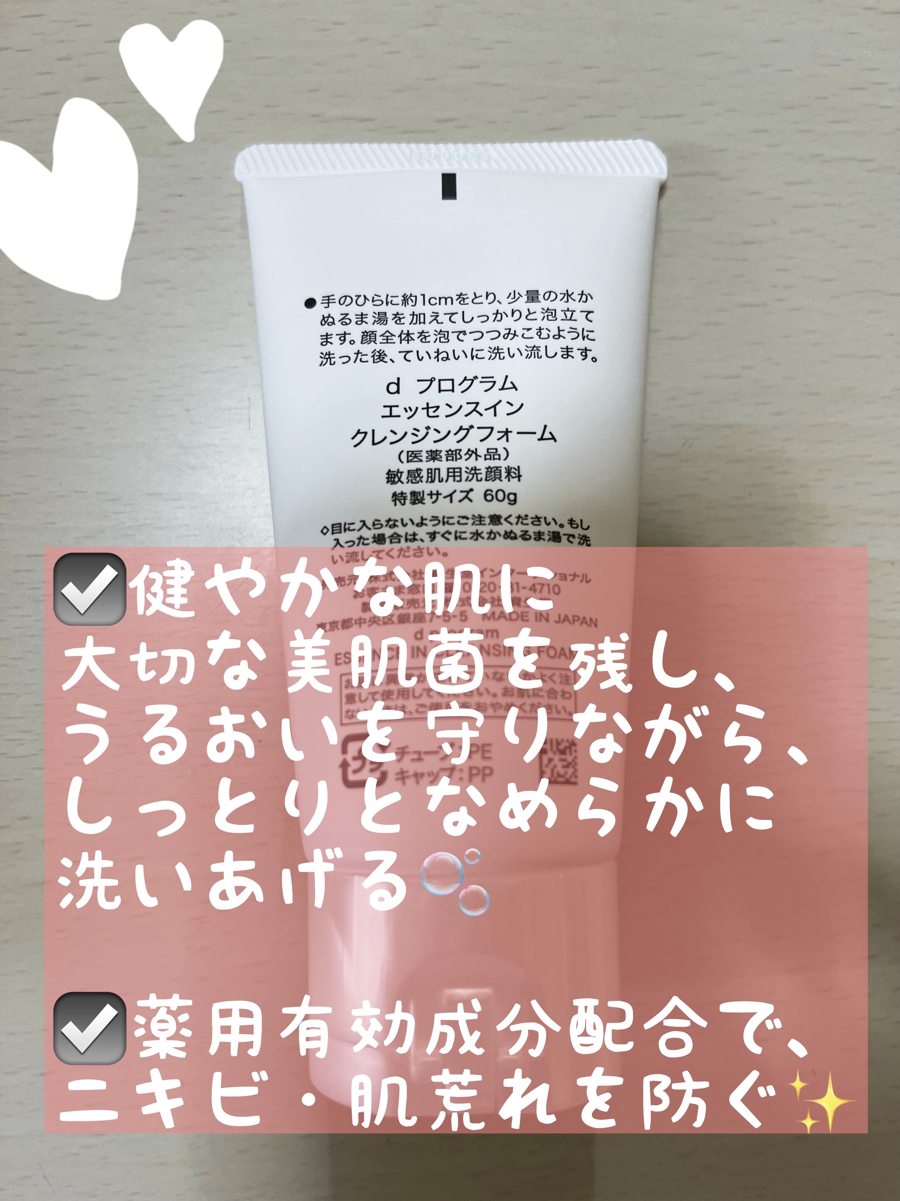 エッセンスイン クレンジングフォーム トライアルサイズ/d プログラム/洗顔フォームを使ったクチコミ（3枚目）