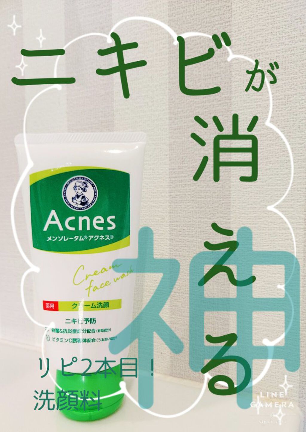 メンソレータム アクネス メンソレータムアクネス 薬用クリーム洗顔のクチコミ「 ニキビが出来なくなる最強洗顔料を紹介！

ニキビって出来てなおったと思ったらまた出来て…
顔.....」（1枚目）