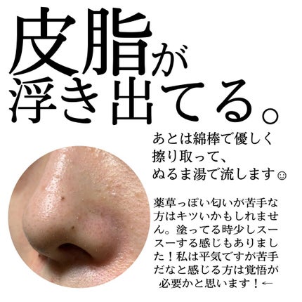 ノーモアブラックヘッド(ノーズピーリング)/One-day's you/スクラブ・ゴマージュを使ったクチコミ(2枚目)