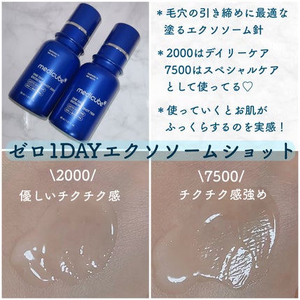 ゼロ1DAYエクソソームショット7500/MEDICUBE/美容液を使ったクチコミ(1枚目)