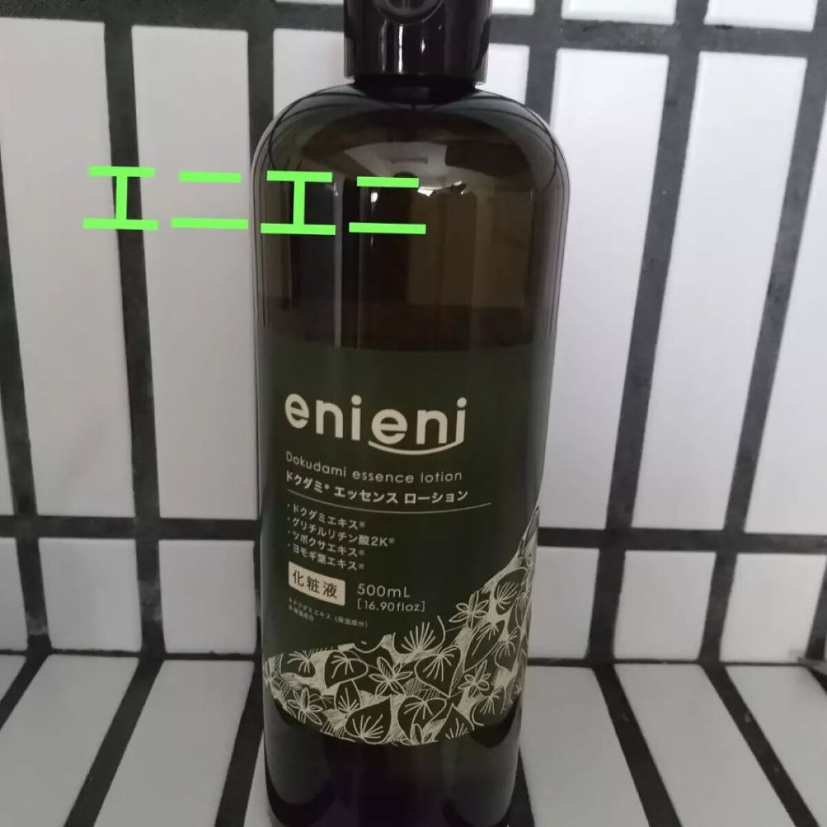 ドクダミ エッセンスローション /enieni /化粧水を使ったクチコミ（1枚目）