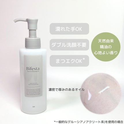 セラムクレンジングオイル/ビフェスタ/オイルクレンジングを使ったクチコミ(2枚目)