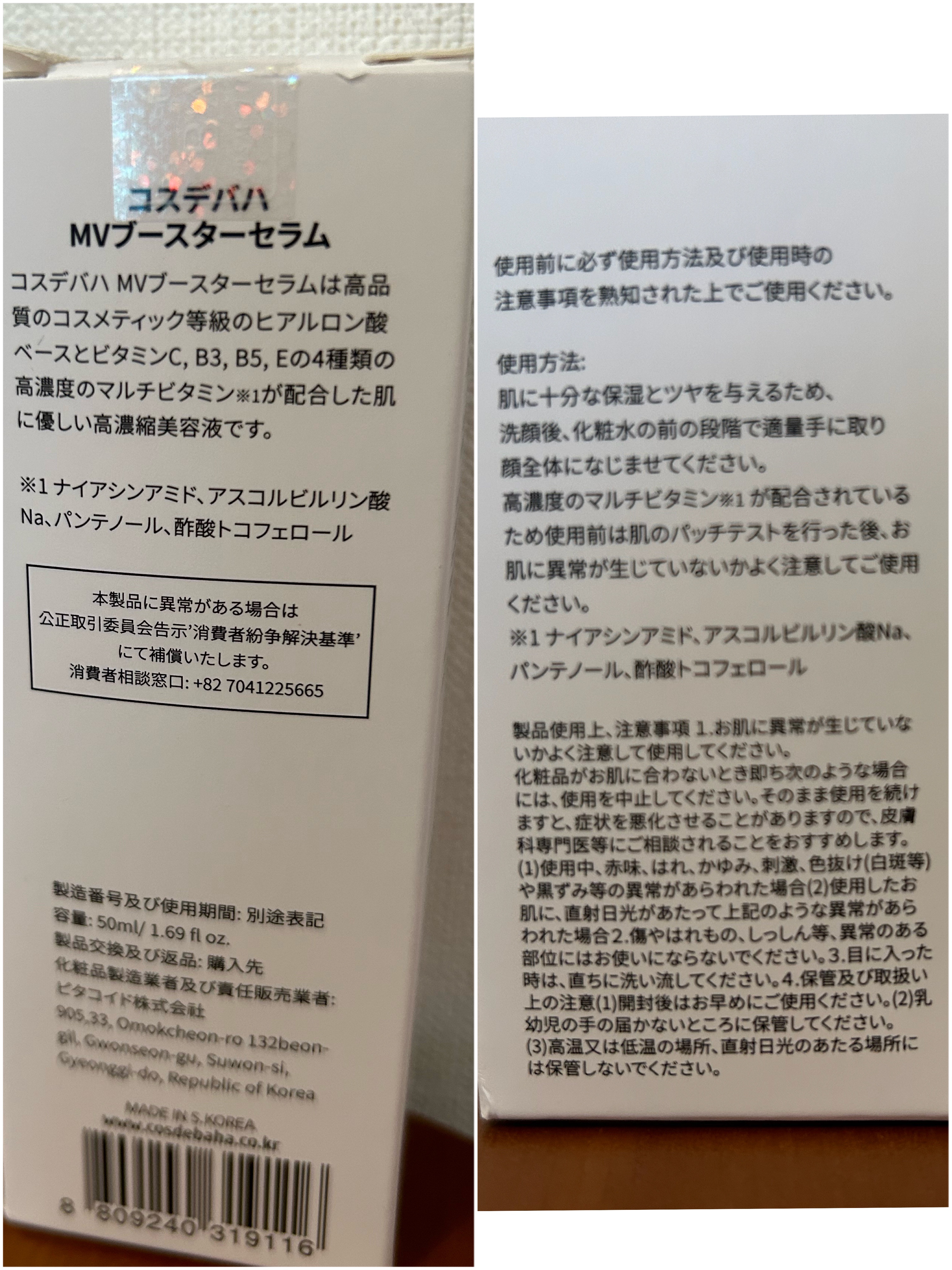 MVマルチビタ導入美容液/コスデバハ/美容液を使ったクチコミ（2枚目）