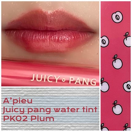 アピュー ジューシーパン ウォーターティント PK02 プラム/A’pieu/リップティントを使ったクチコミ(1枚目)