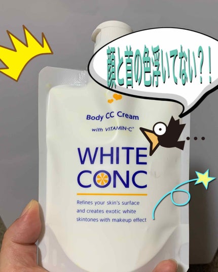 薬用ホワイトコンク ホワイトニングCC CII/ホワイトコンク/ボディクリームを使ったクチコミ(1枚目)