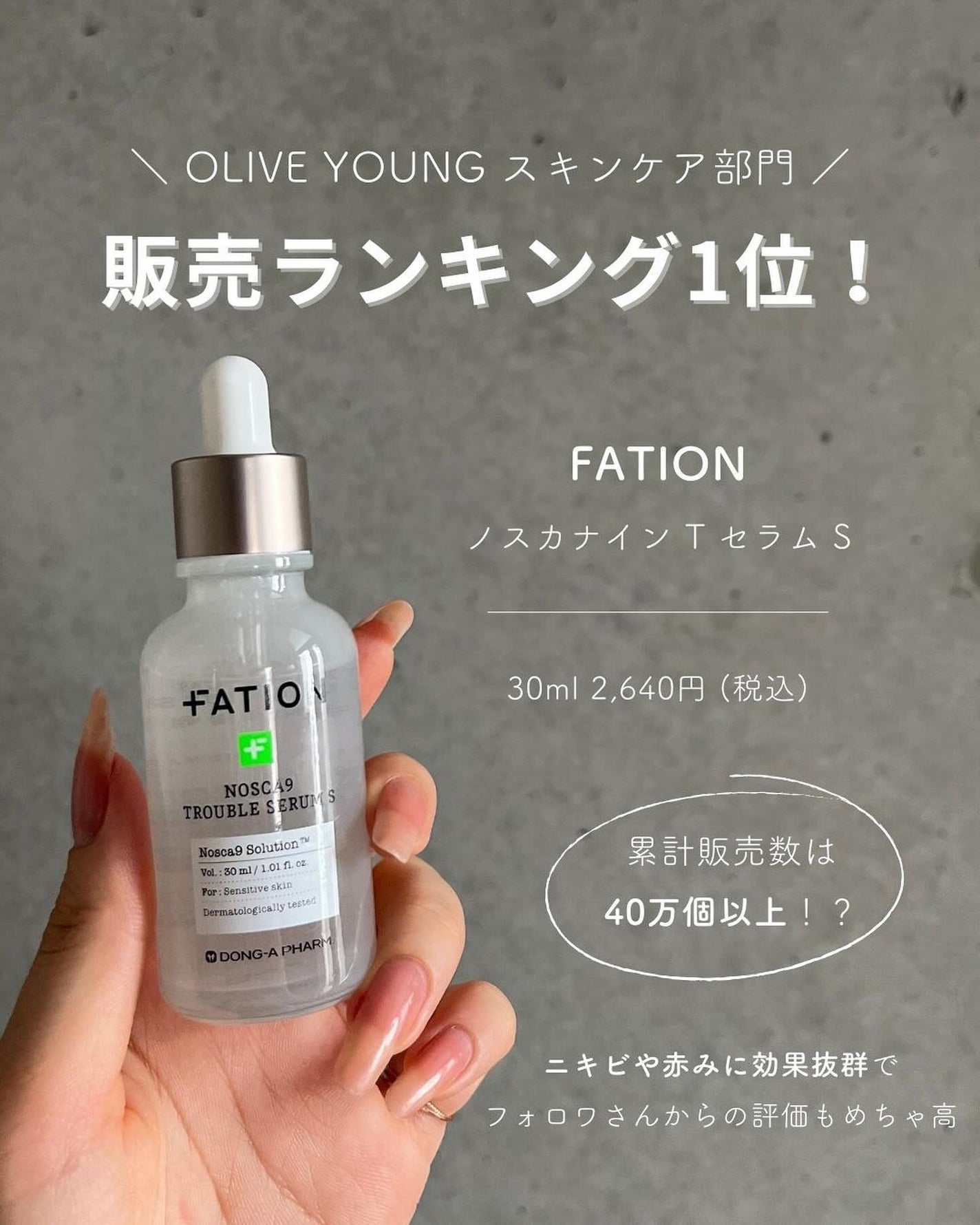 ノスカナイン トラブル セラム/FATION/美容液を使ったクチコミ(3枚目)