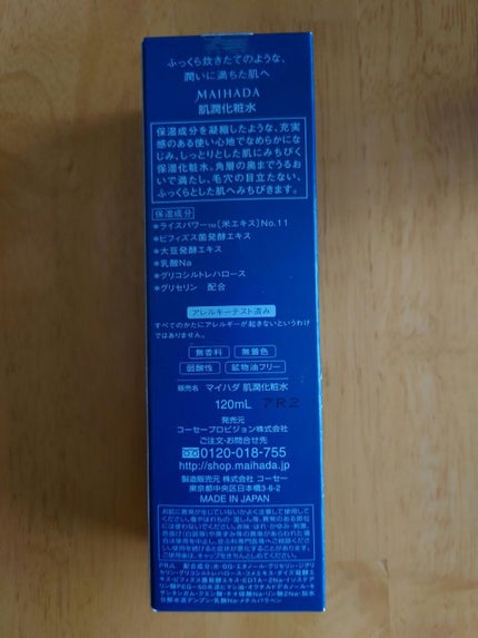 肌潤化粧水/米肌/化粧水を使ったクチコミ(4枚目)