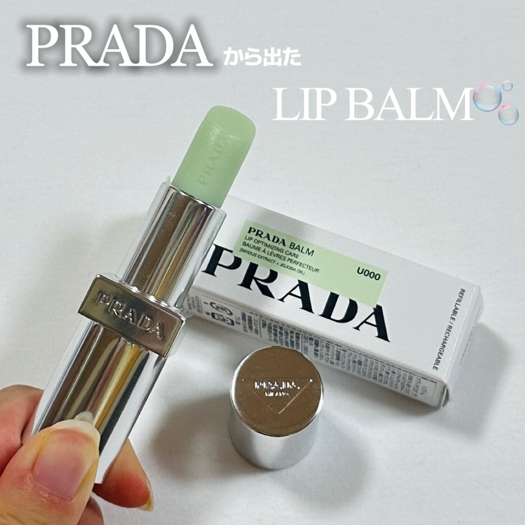 リップ バーム オプティマイジング ケア U000 ユニバーサル/PRADA BEAUTY/リップバームを使ったクチコミ（1枚目）