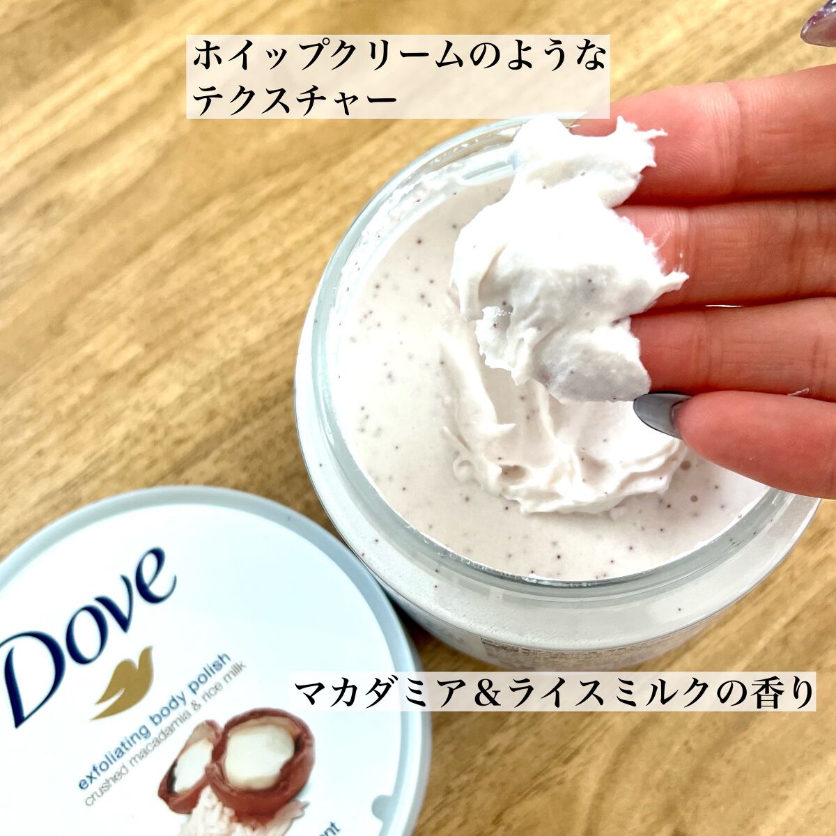クリーミーボディスクラブ マカダミア&ライスミルク/ダヴ/ボディスクラブを使ったクチコミ（3枚目）