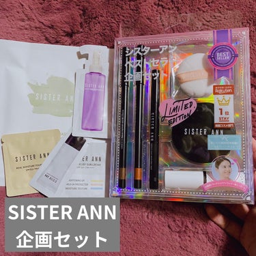 ベストセラー企画セット/SISTER ANN/メイクアップキットを使ったクチコミ（1枚目）