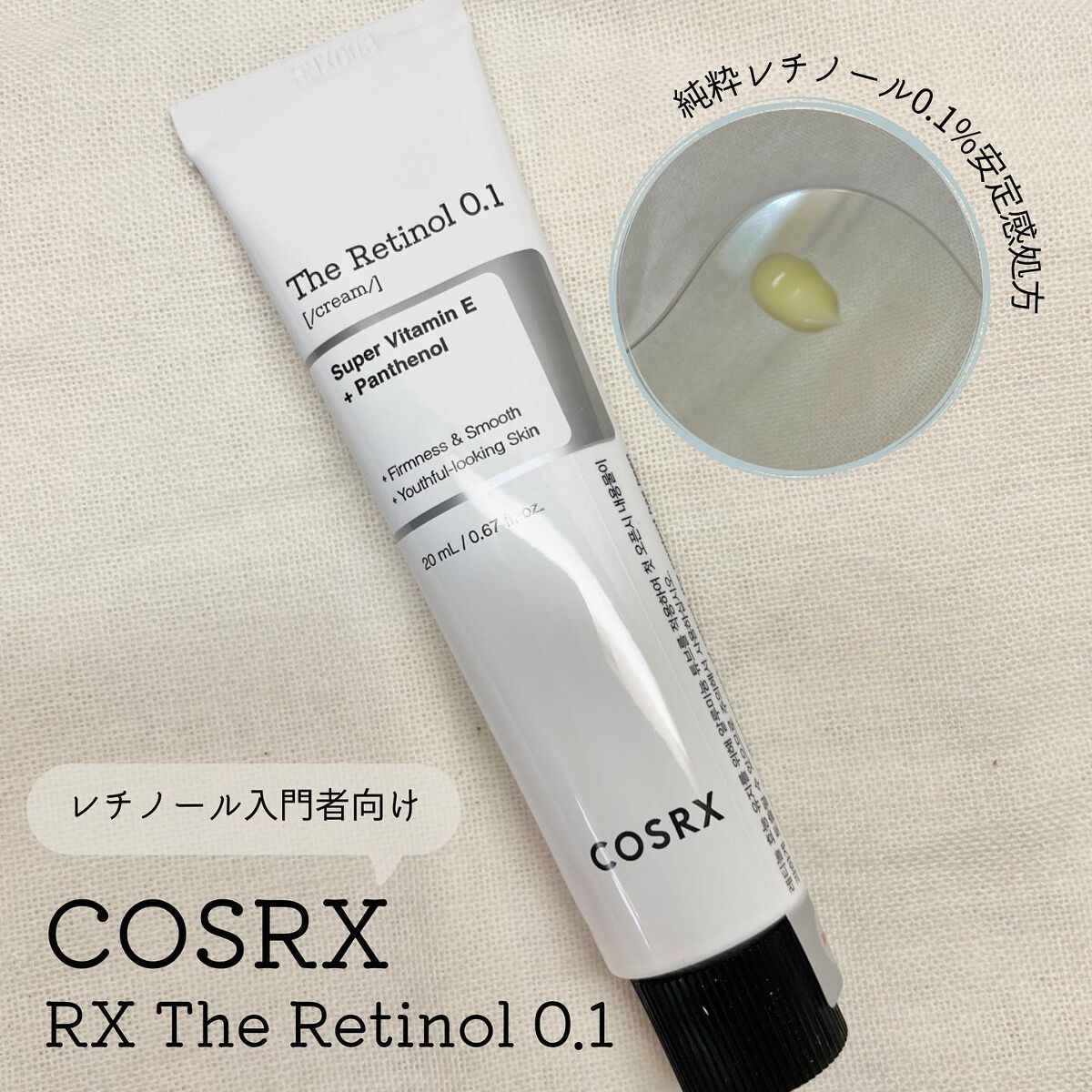 RXザ・レチノール0.1クリーム/COSRX/フェイスクリームを使ったクチコミ(1枚目)