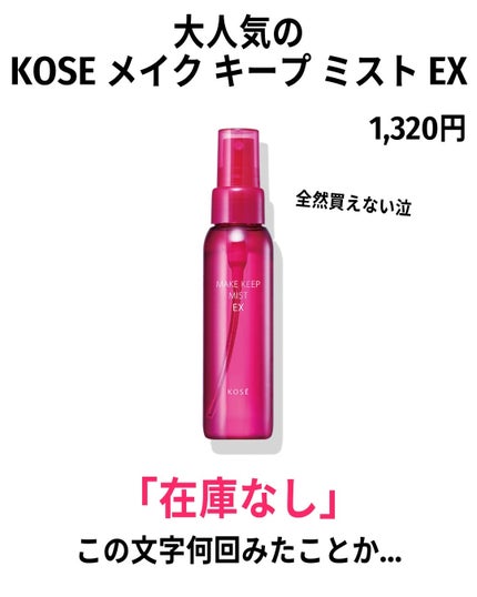 メイク キープ ミスト EX/コーセーコスメニエンス/フィックスミストを使ったクチコミ(2枚目)