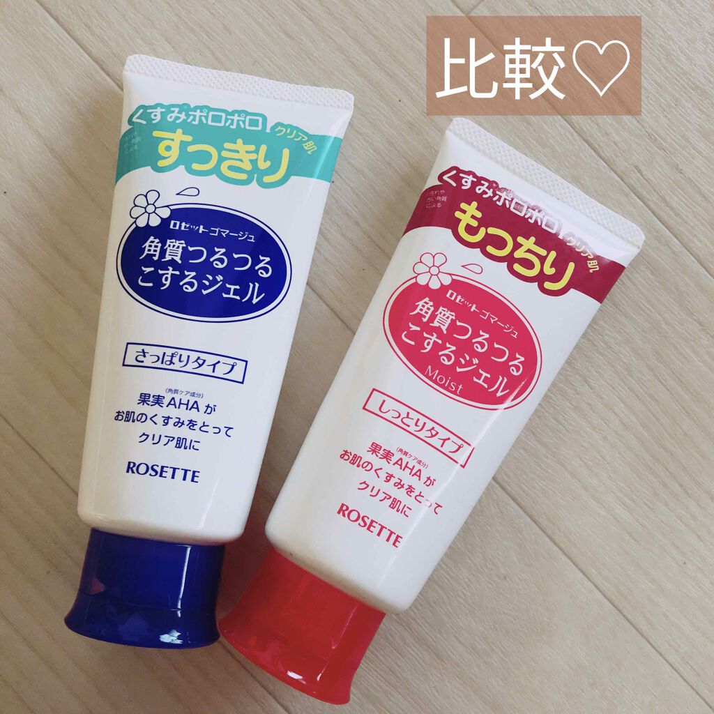 ロゼットゴマージュ/ロゼット/ピーリングを使ったクチコミ(1枚目)