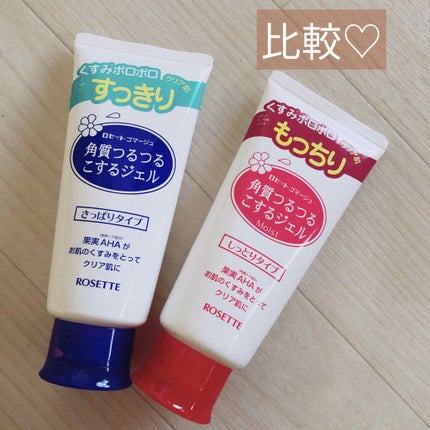 ロゼットゴマージュ/ロゼット/ピーリングを使ったクチコミ(1枚目)