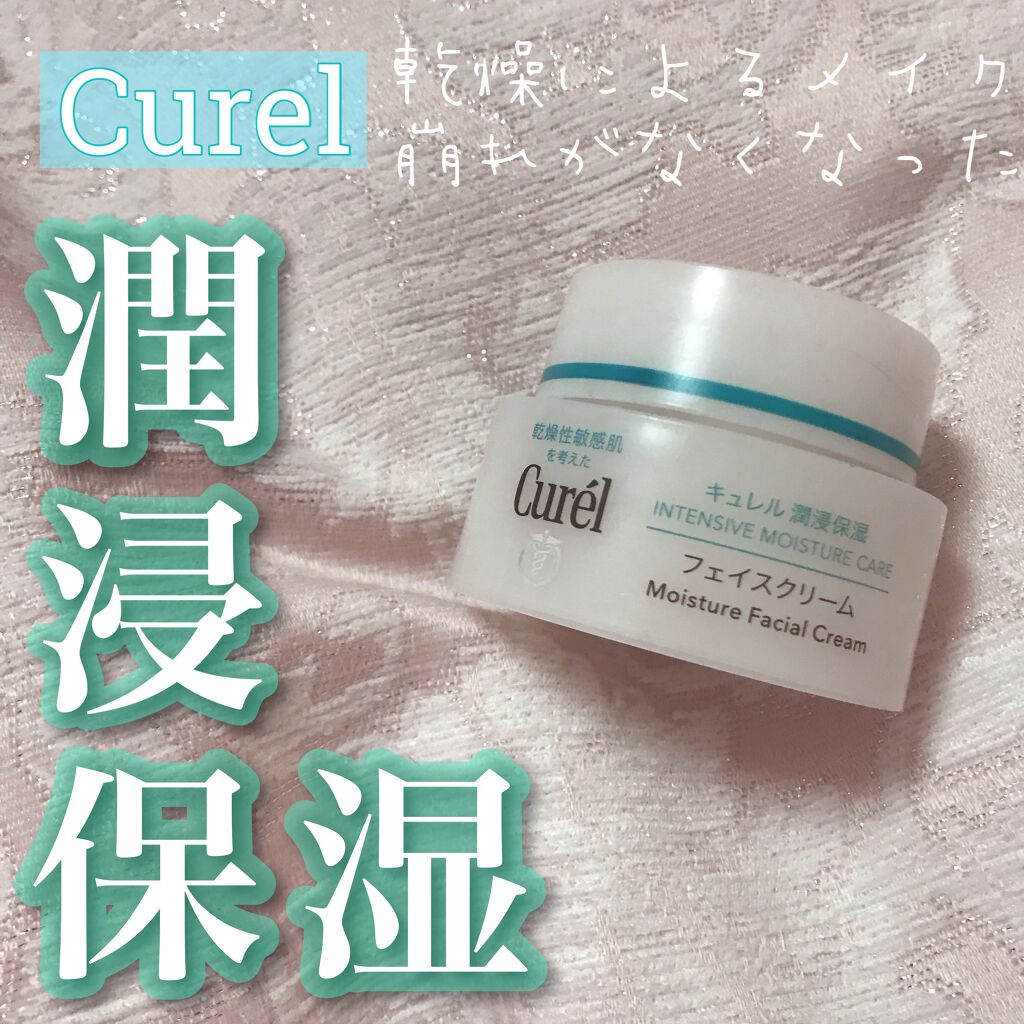 潤浸保湿 フェイスクリーム/キュレル/フェイスクリームを使ったクチコミ(1枚目)