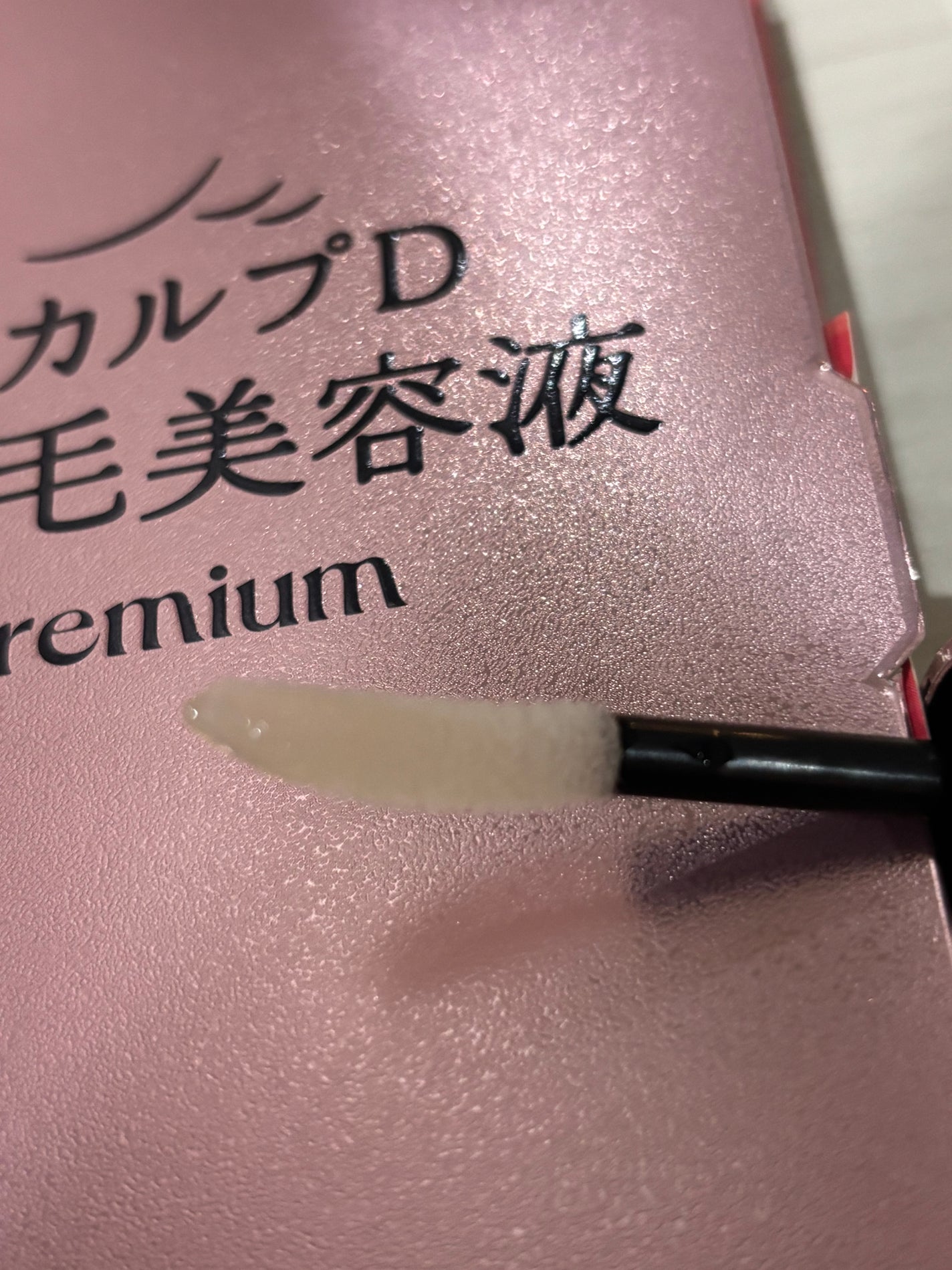 アサカ@暇な時更新(辞めません) on LIPS 「#LIPPSプレゼント#PR#まつげ美容液#スカルプDLIPP..」(2枚目)