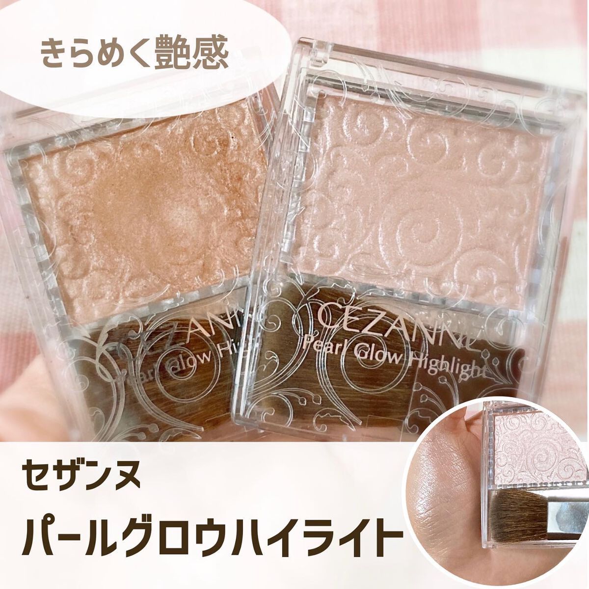 パールグロウハイライト/CEZANNE/パウダーハイライトを使ったクチコミ（1枚目）